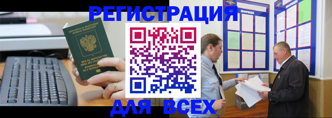 временная регистрация в Первомайске