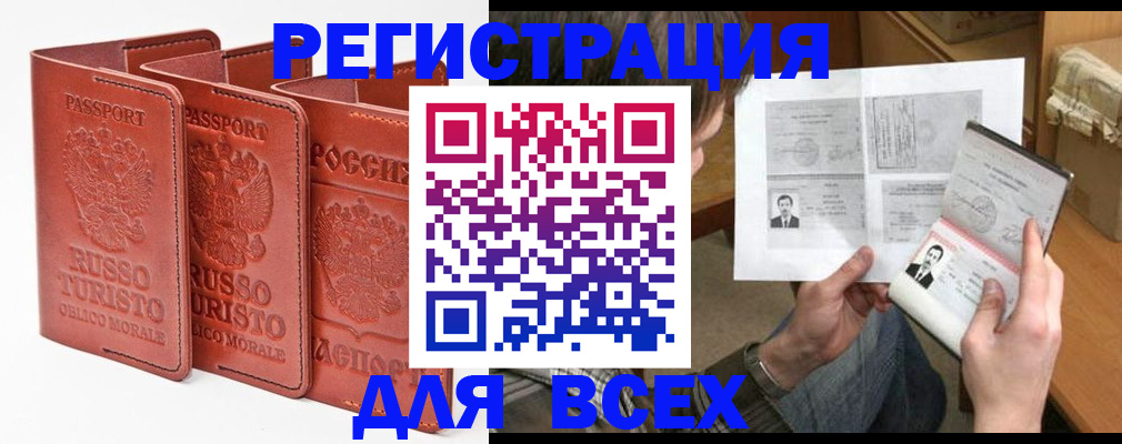 временная регистрация в Первомайске