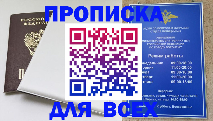прописка штамп в Первомайске