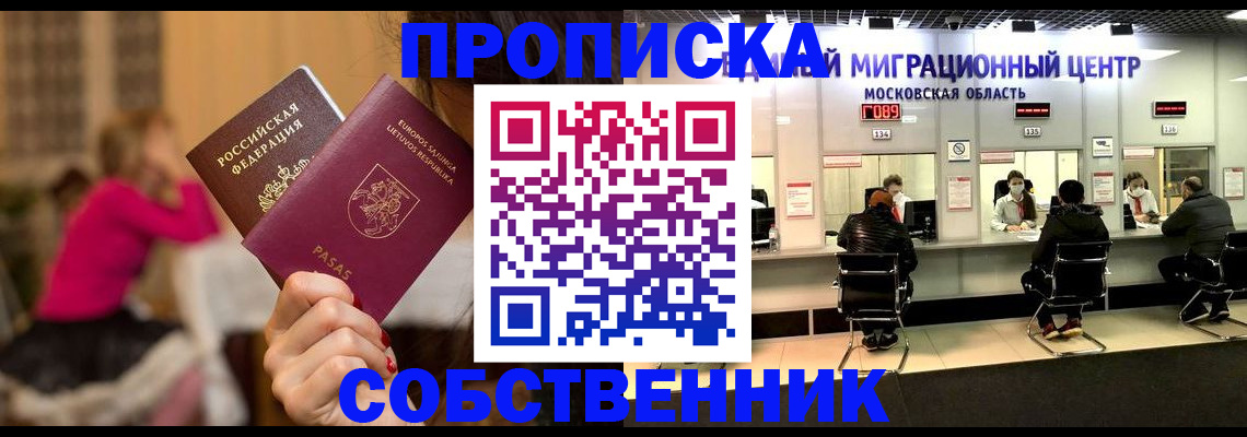 прописка законно в Первомайске